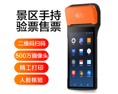 盛煌娱乐之梦景区手持机验票一体机， 可识别二维码、条形码